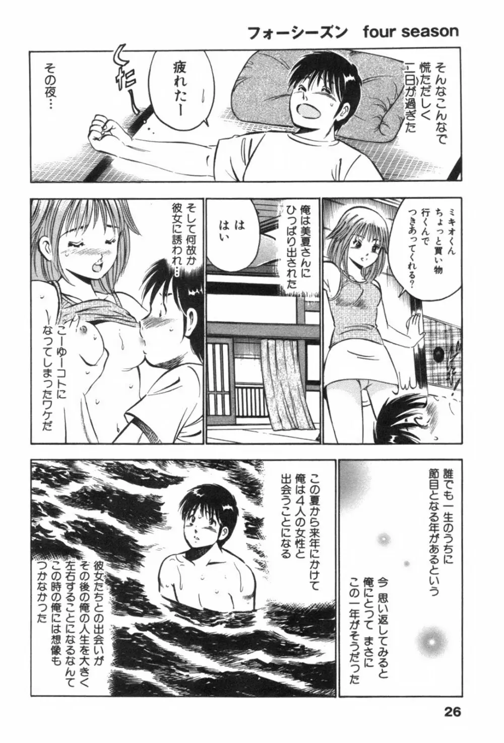 フォーシーズン Page.30