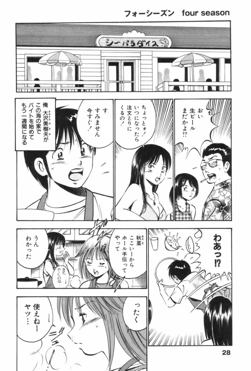 フォーシーズン Page.32