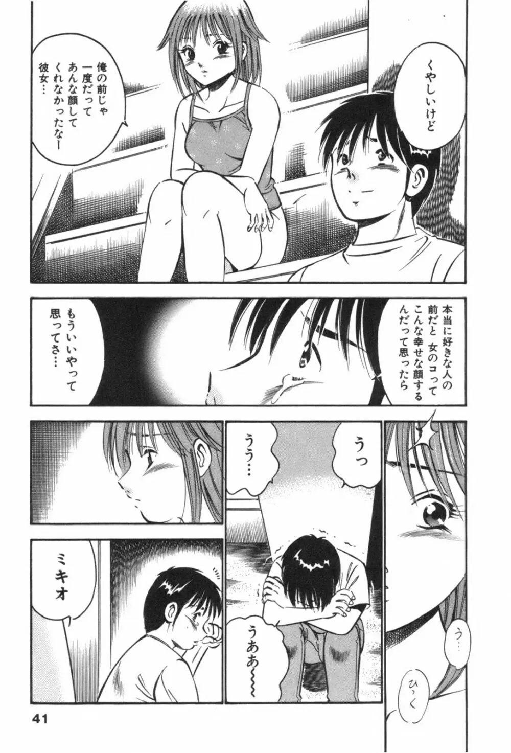 フォーシーズン Page.45