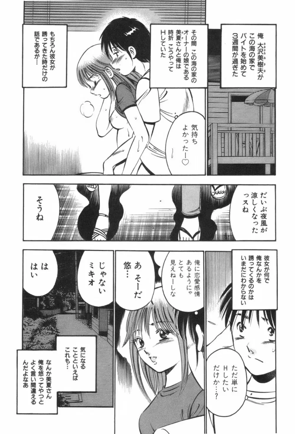 フォーシーズン Page.53