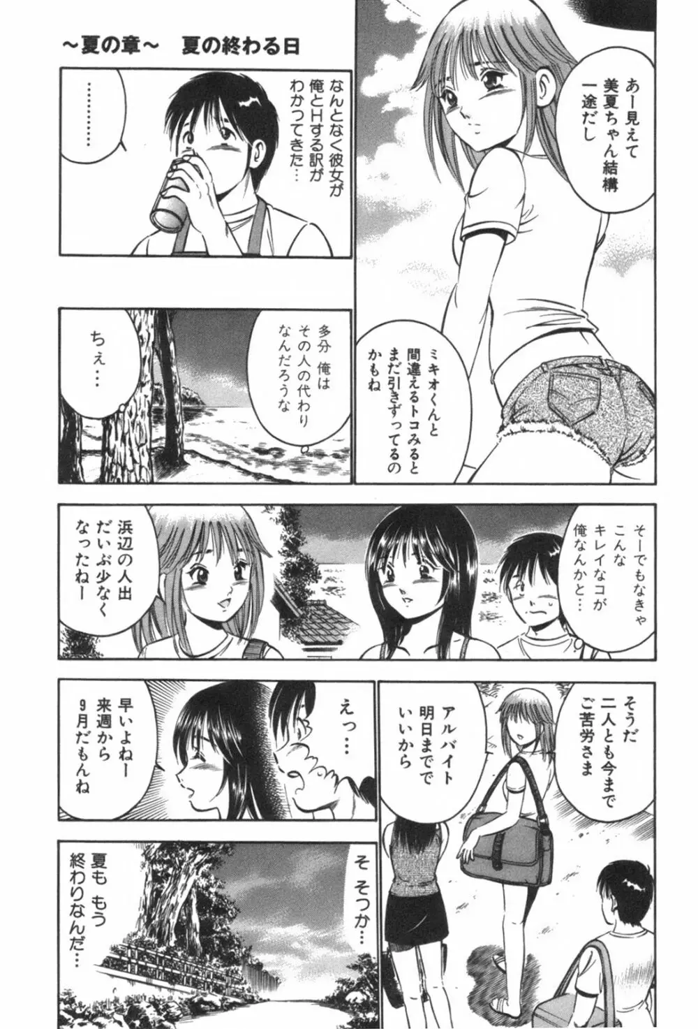 フォーシーズン Page.55