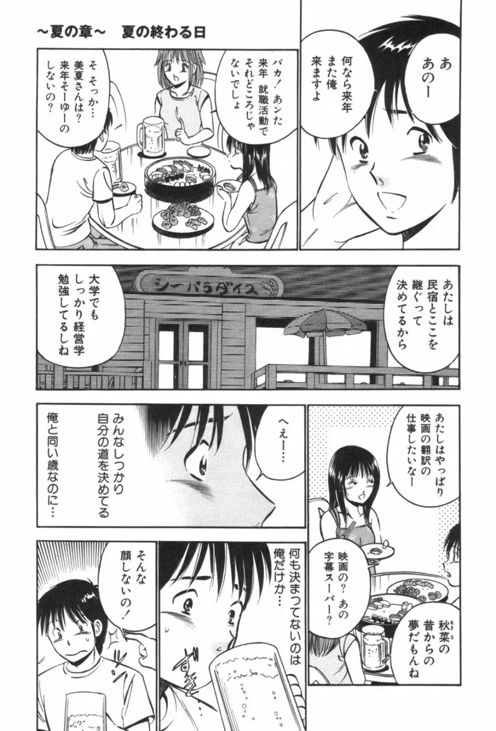 フォーシーズン Page.57