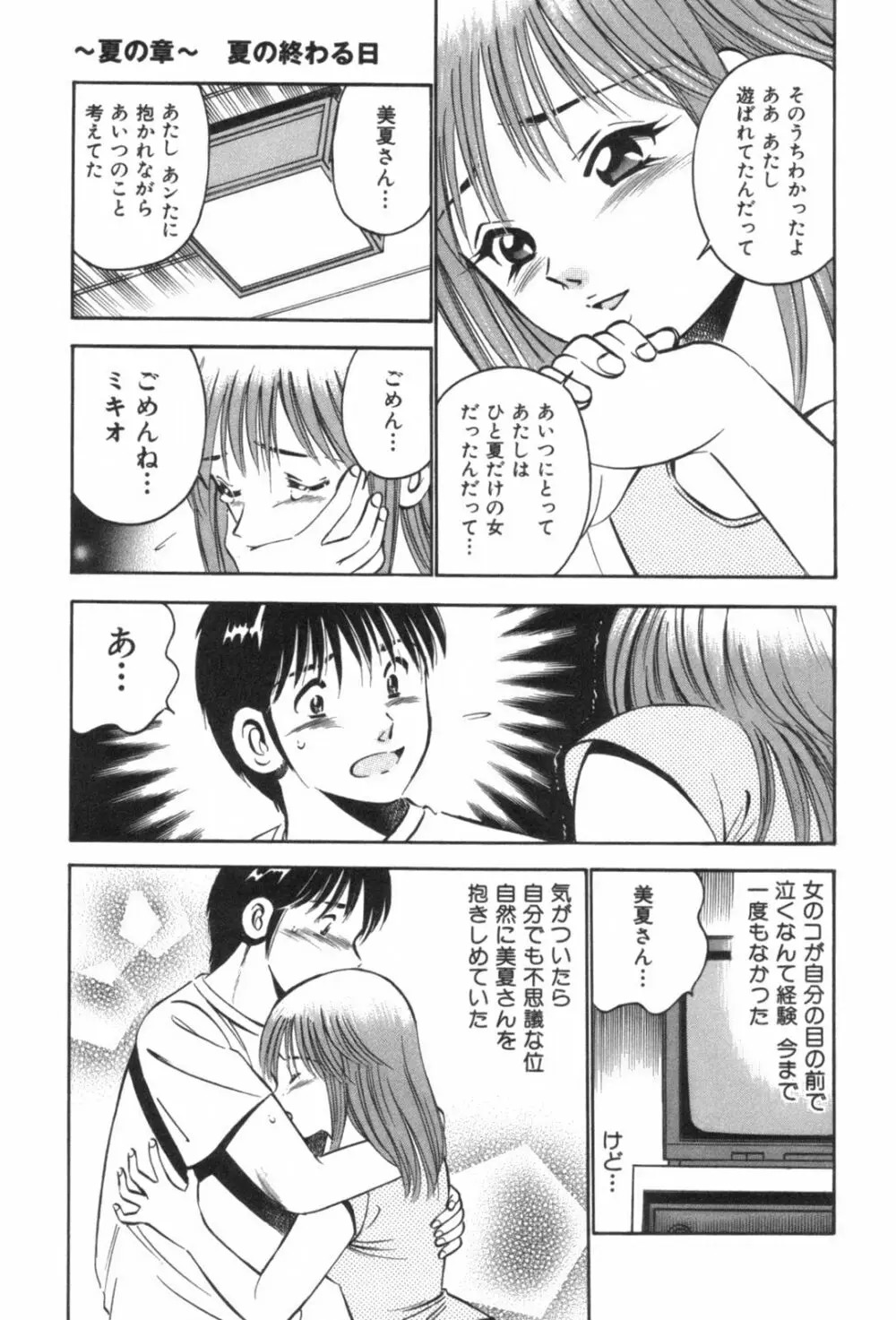 フォーシーズン Page.61