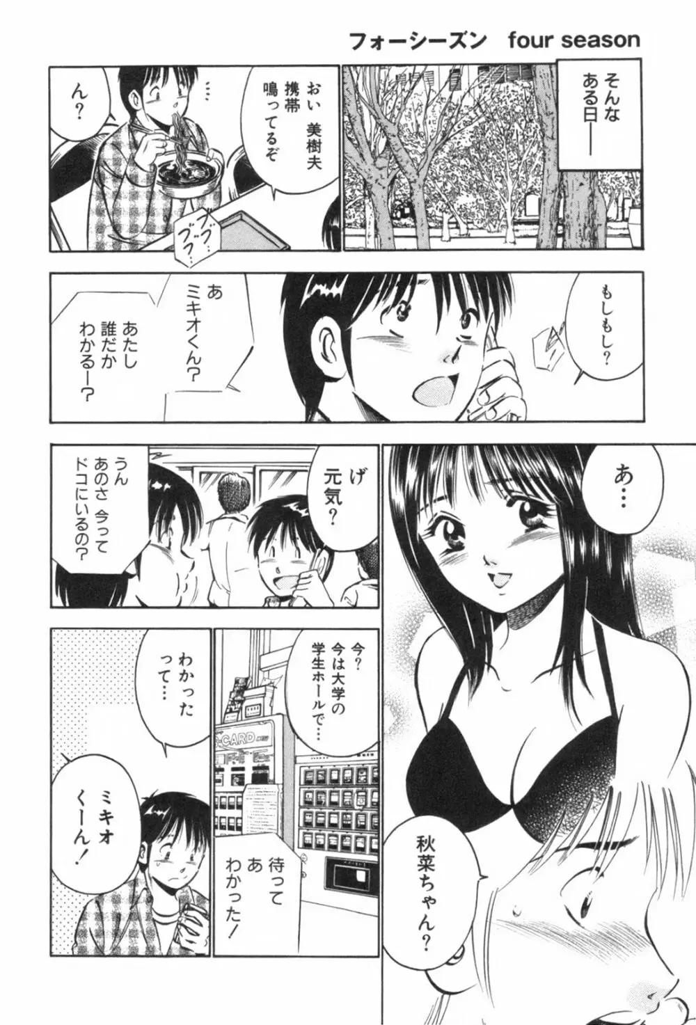 フォーシーズン Page.76