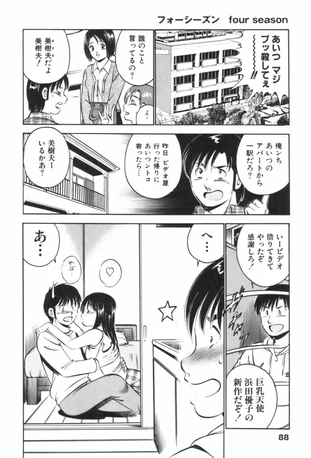 フォーシーズン Page.92