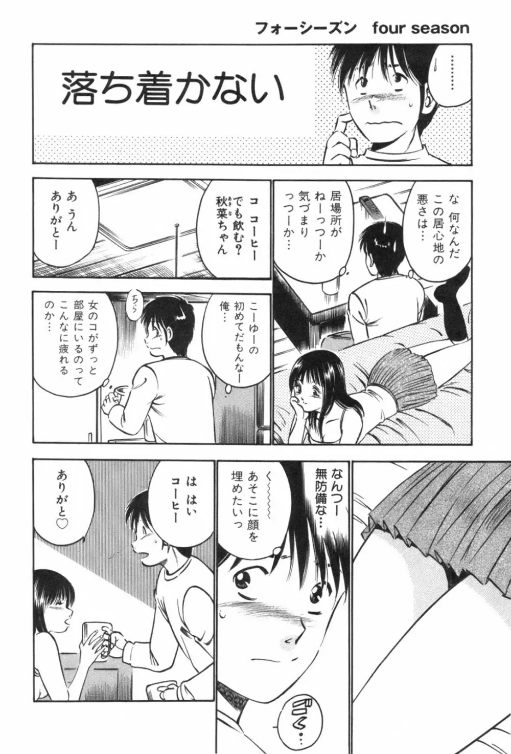 フォーシーズン Page.94