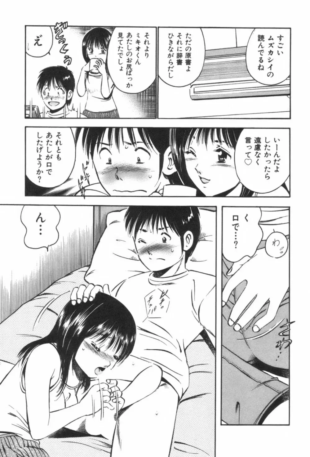 フォーシーズン Page.95