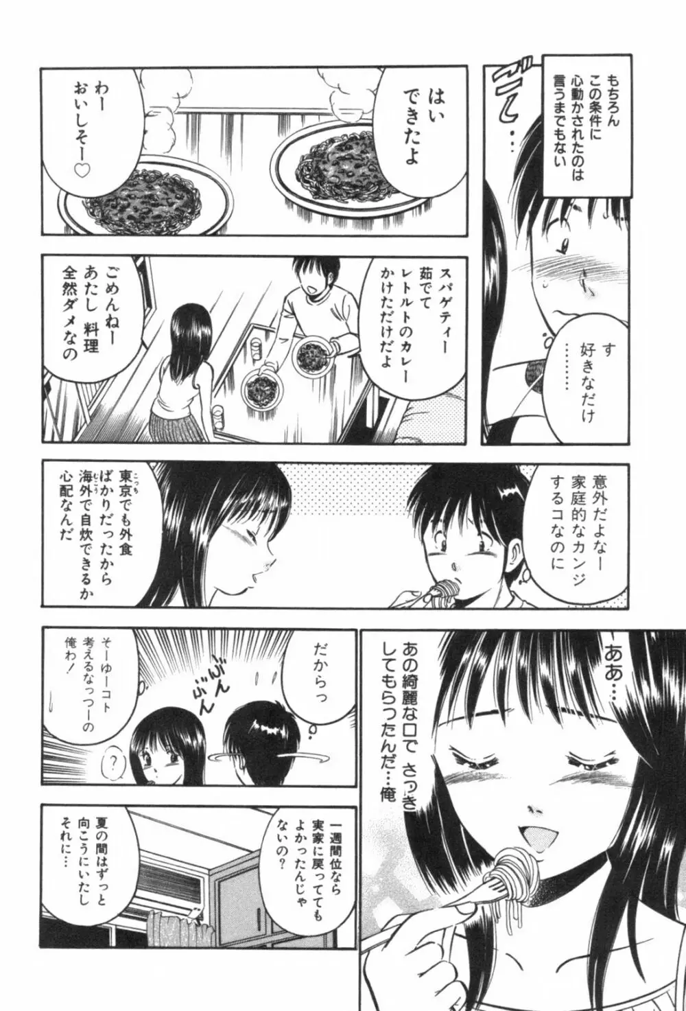 フォーシーズン Page.98