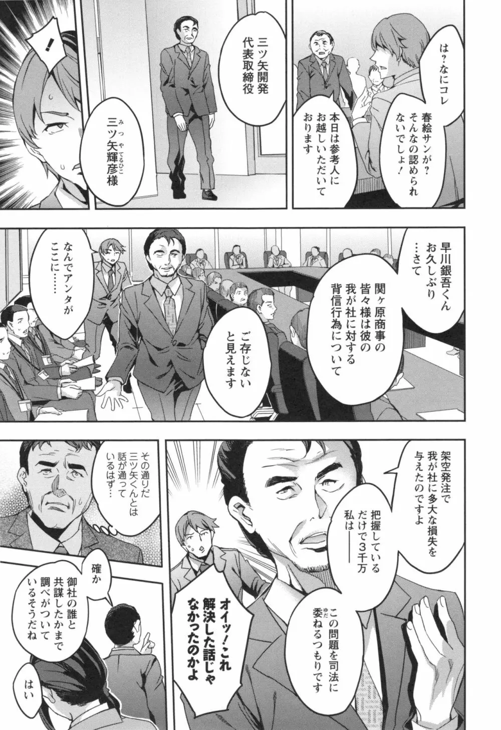 関ヶ原商事人妻部 + とらのあなリーフレット Page.174