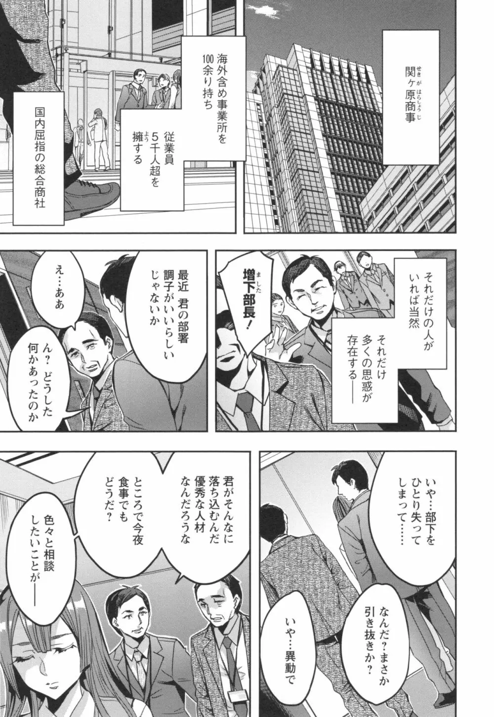 関ヶ原商事人妻部 + とらのあなリーフレット Page.46