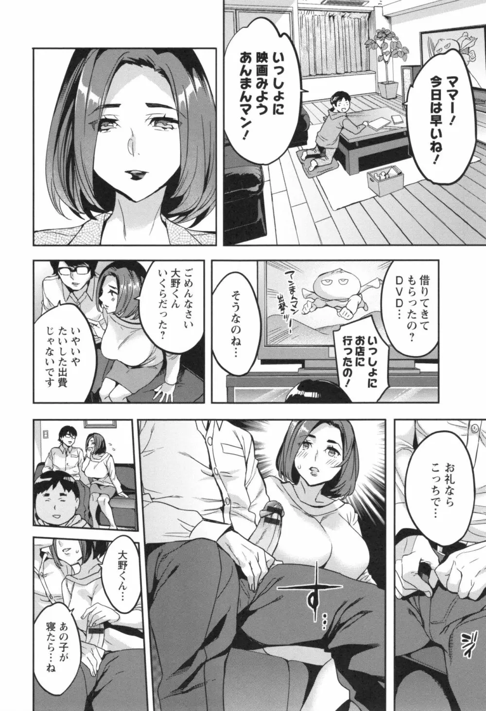 関ヶ原商事人妻部 + とらのあなリーフレット Page.77
