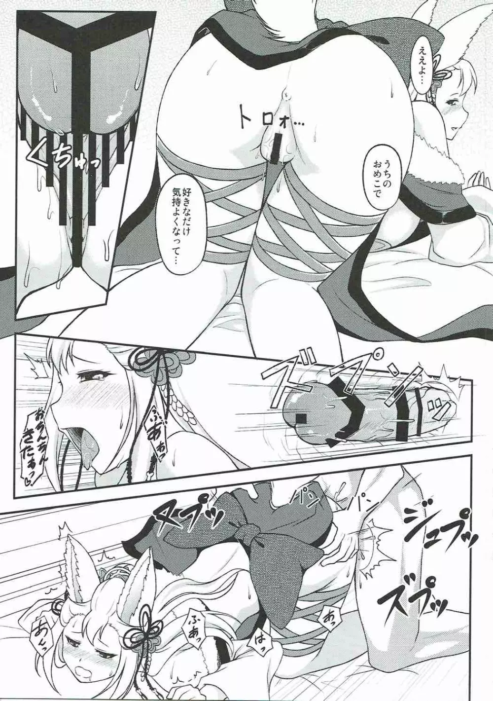 娼館船GRANCYPHER～グランサイファー～ Page.112