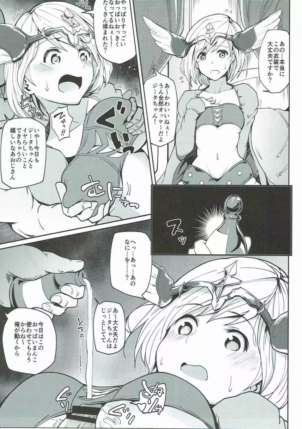 娼館船GRANCYPHER～グランサイファー～ Page.52