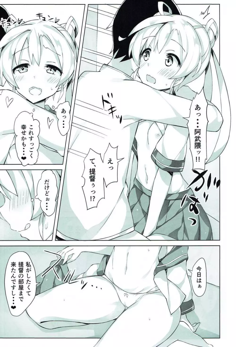 阿武隈を愛でる本。2 Page.12