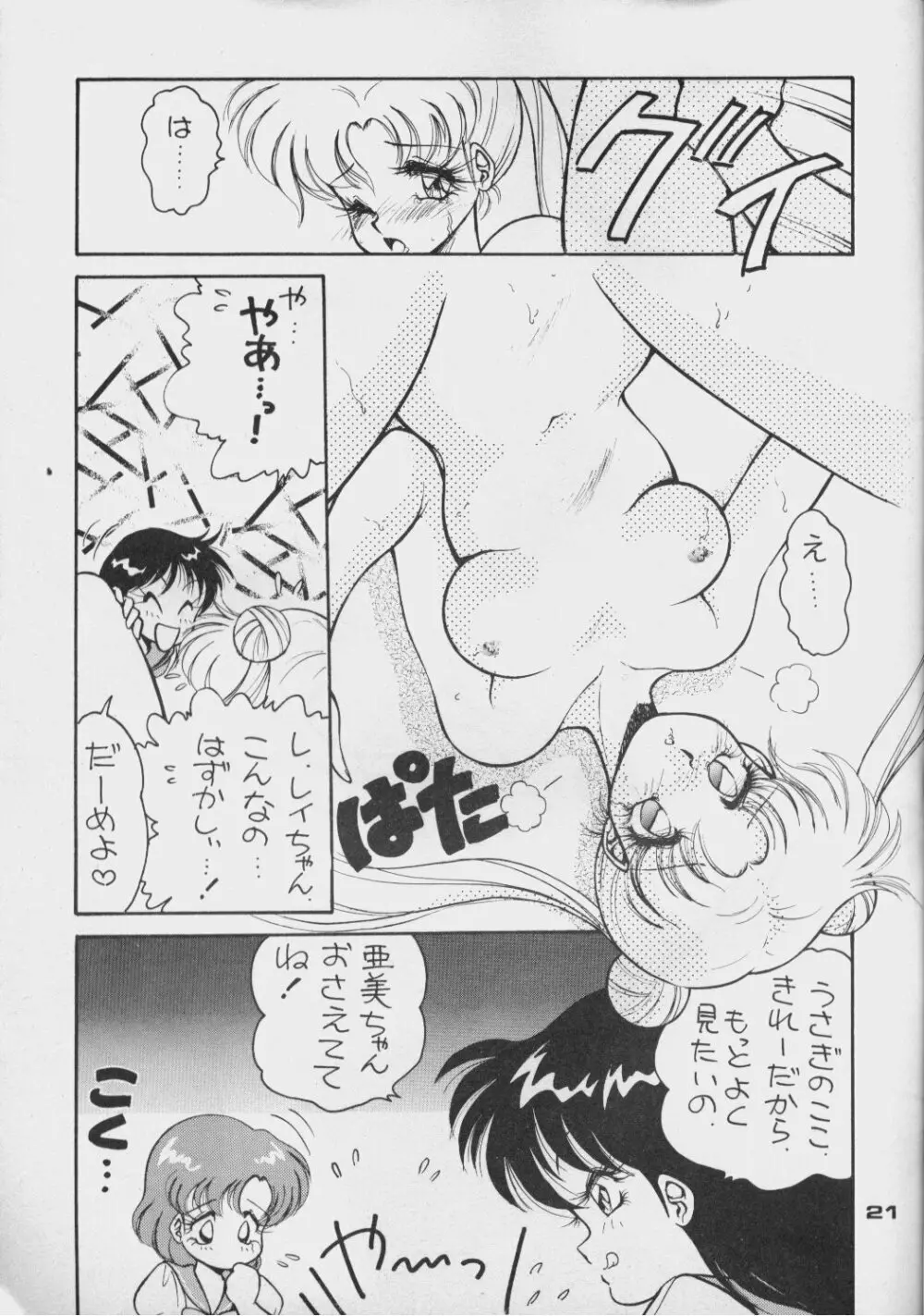 DAこんばーたVol.5 Page.20