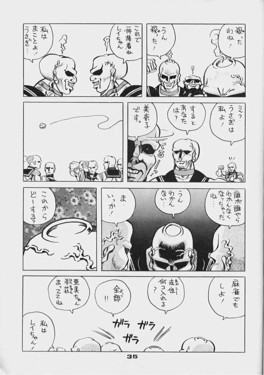 DAこんばーたVol.5 Page.34