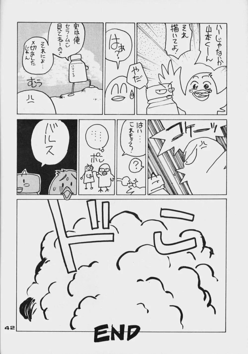 DAこんばーたVol.5 Page.41