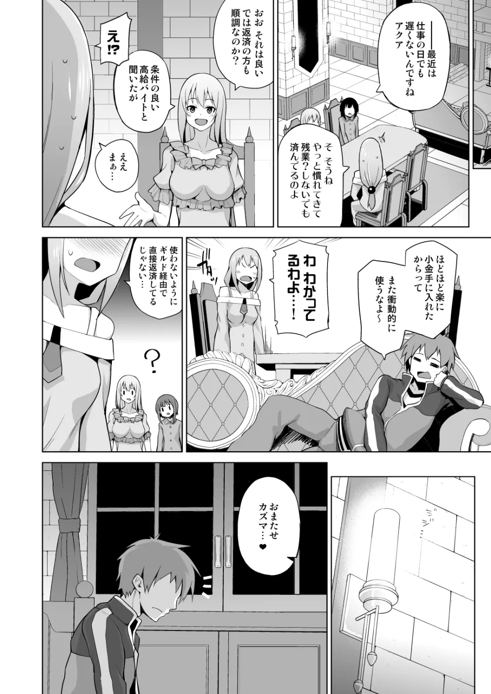 駄女神さまのサキュバスバイト! Page.42