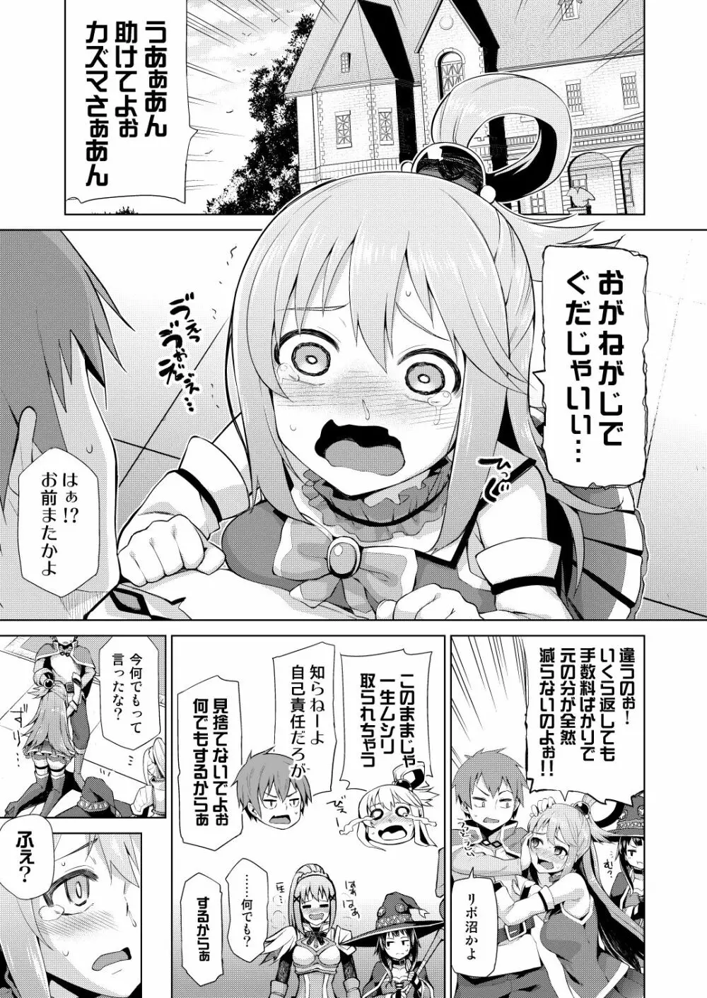 駄女神さまのサキュバスバイト! Page.5