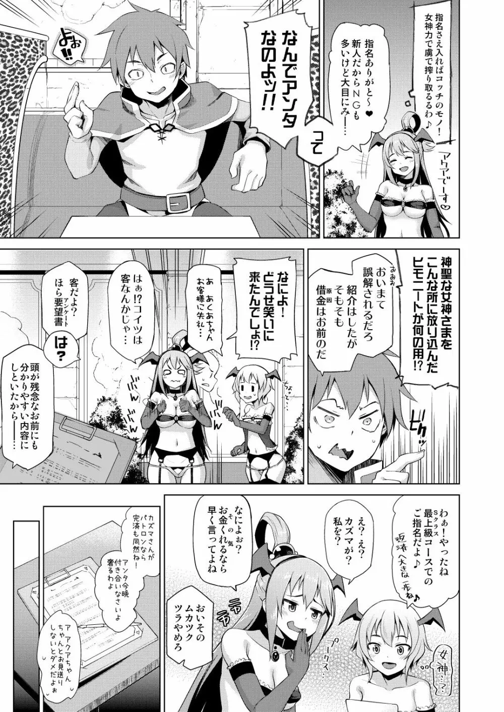 駄女神さまのサキュバスバイト! Page.7