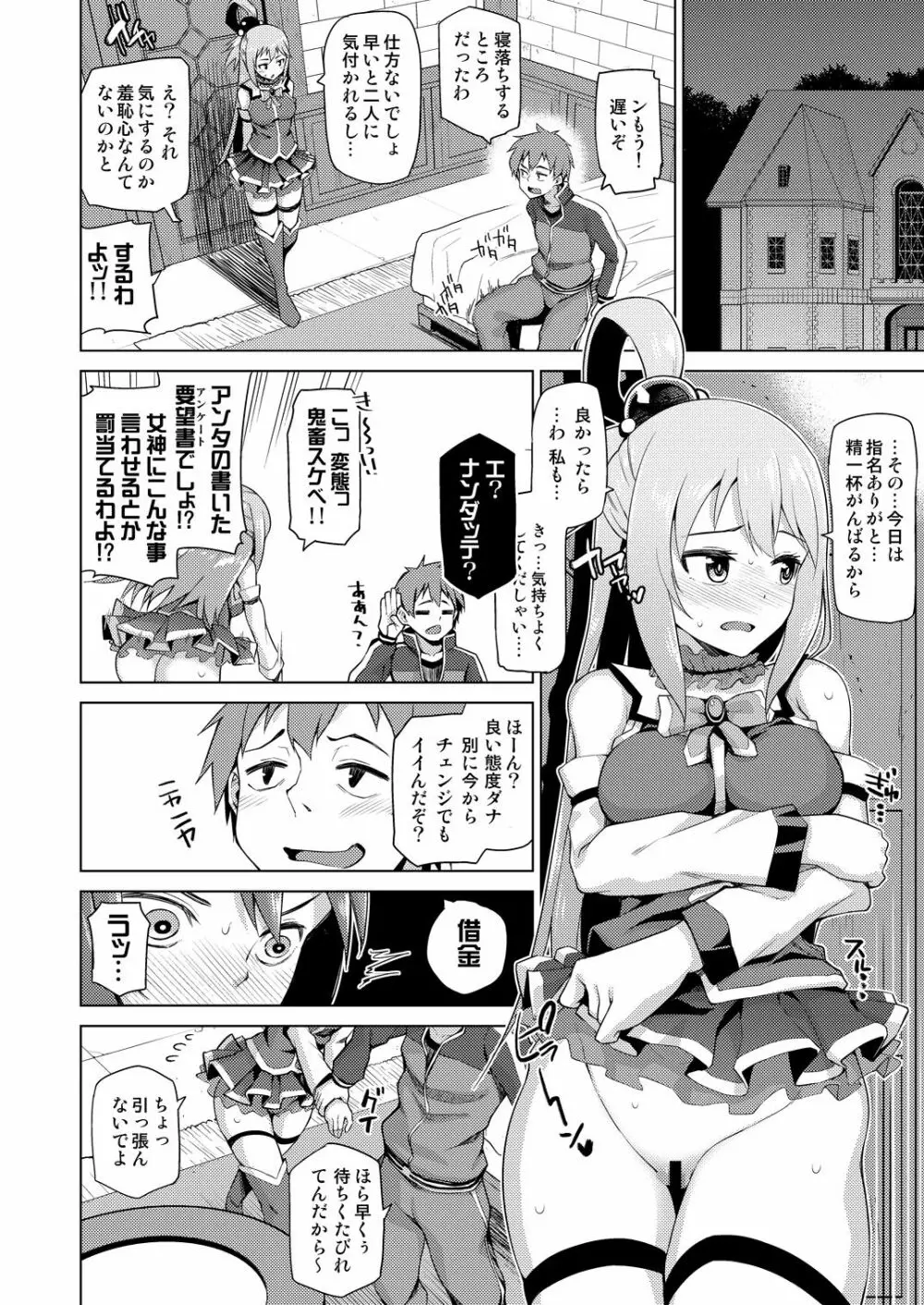 駄女神さまのサキュバスバイト! Page.8