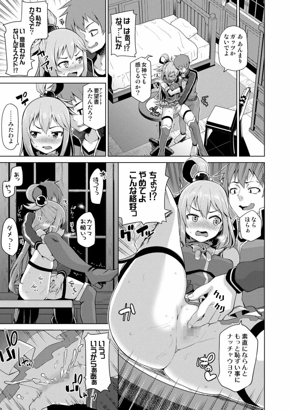 駄女神さまのサキュバスバイト! Page.9