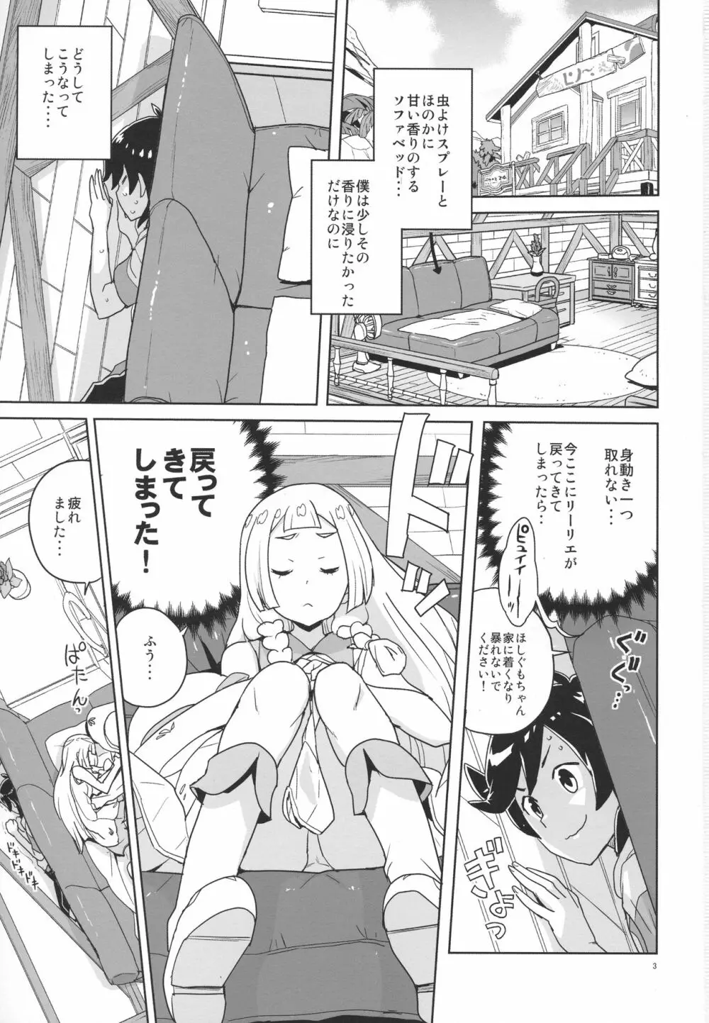 調子に乗るなよリーリエ Page.2