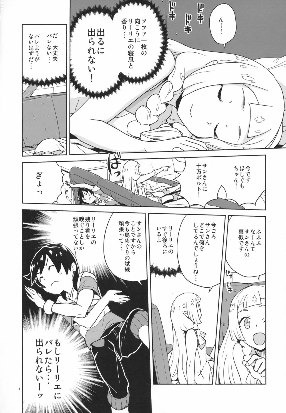 調子に乗るなよリーリエ Page.3