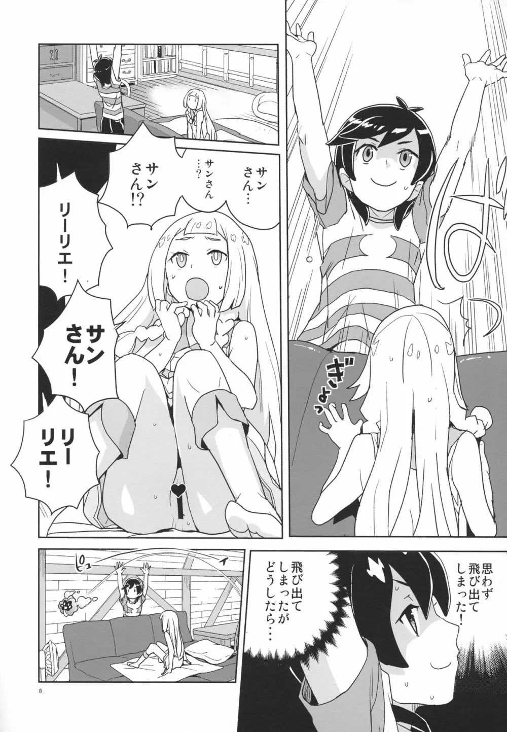 調子に乗るなよリーリエ Page.7