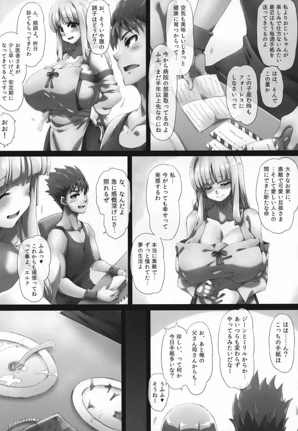 ドリーム・ホーム Page.7