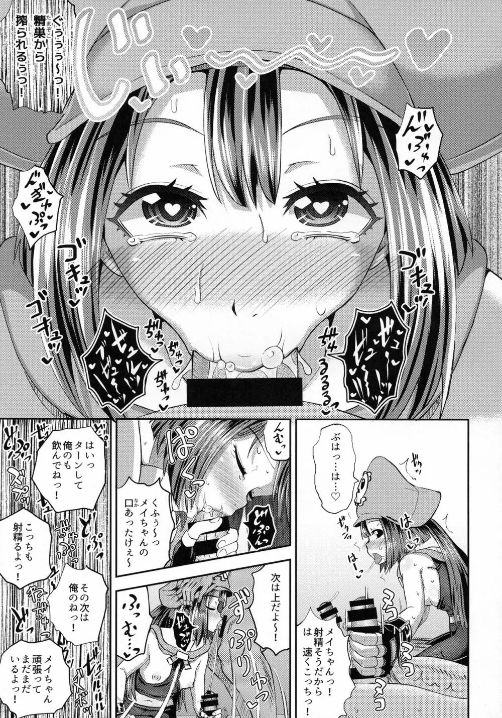 ジェリーフィッシュ快俗団へようこそっ! Page.26