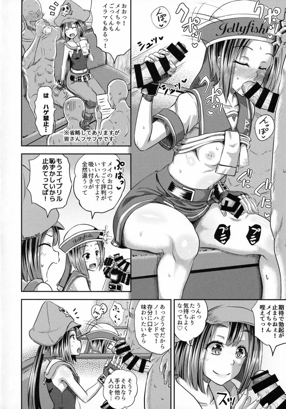 ジェリーフィッシュ快俗団へようこそっ! Page.5