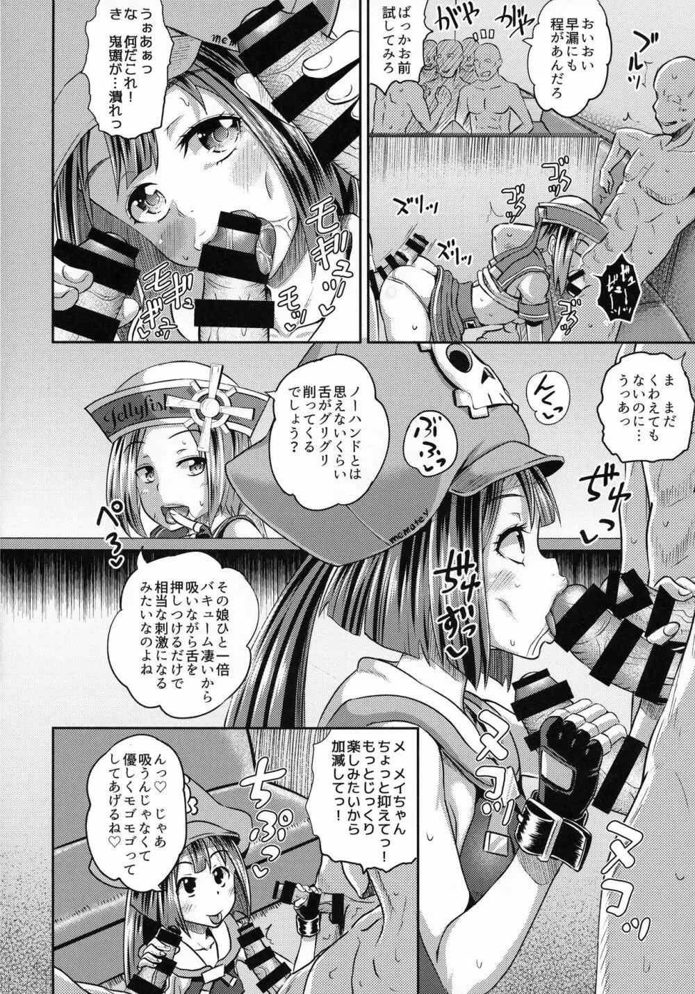 ジェリーフィッシュ快俗団へようこそっ! Page.7