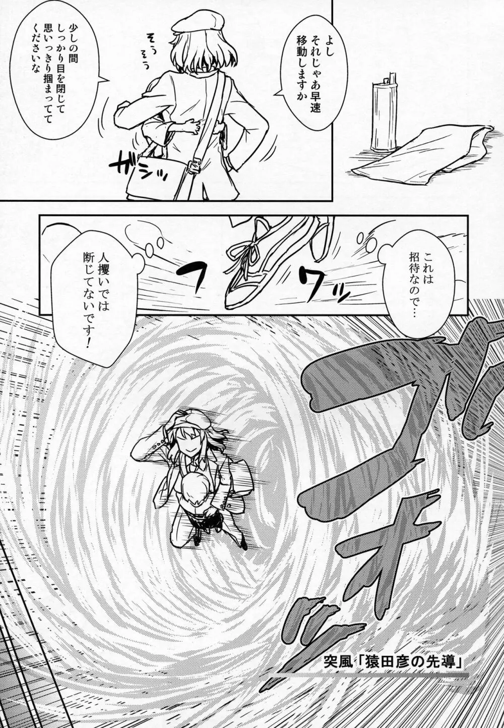 文さんと秘密作り Page.10