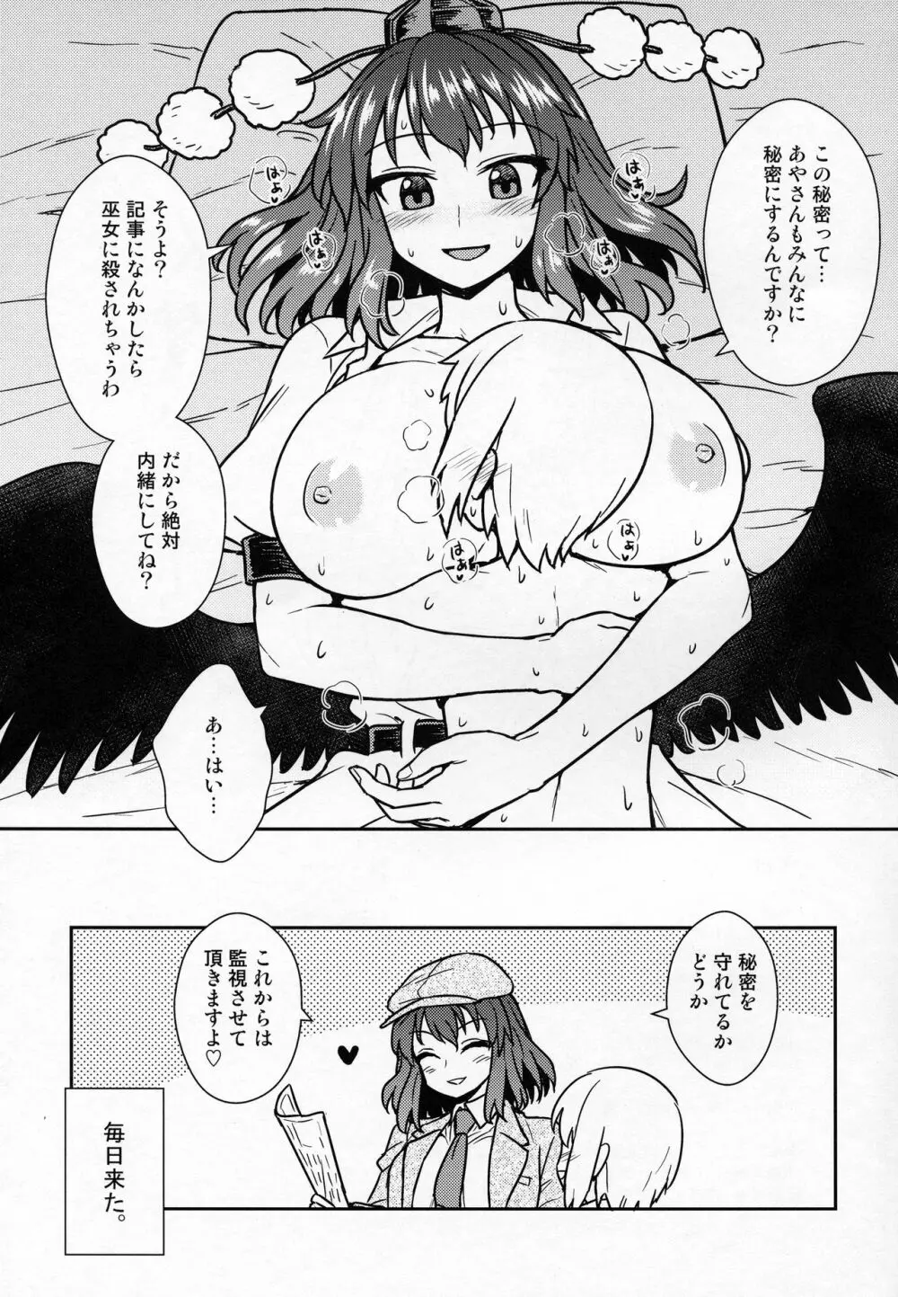 文さんと秘密作り Page.20