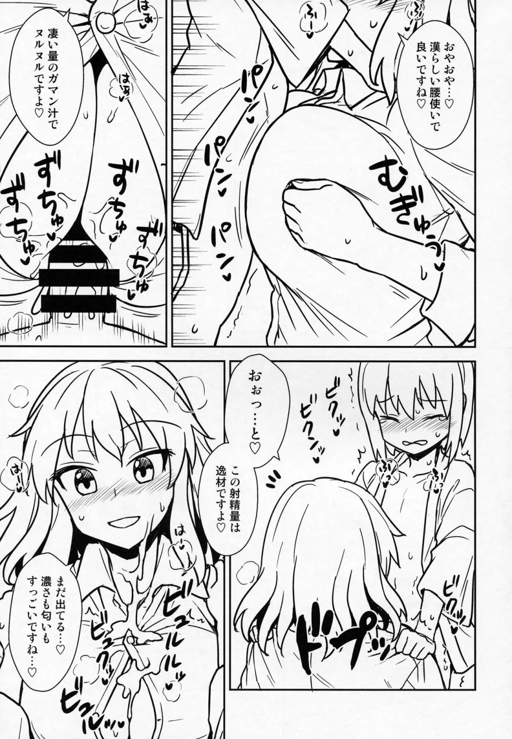 文さんと秘密作り Page.8