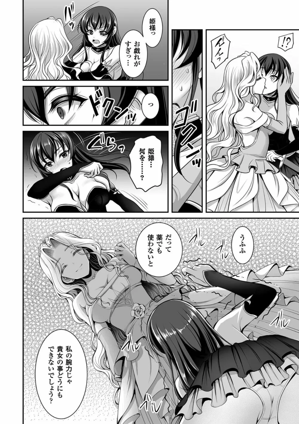 二次元コミックマガジン ガチレズ陵辱で快楽堕とし Vol.1 Page.24