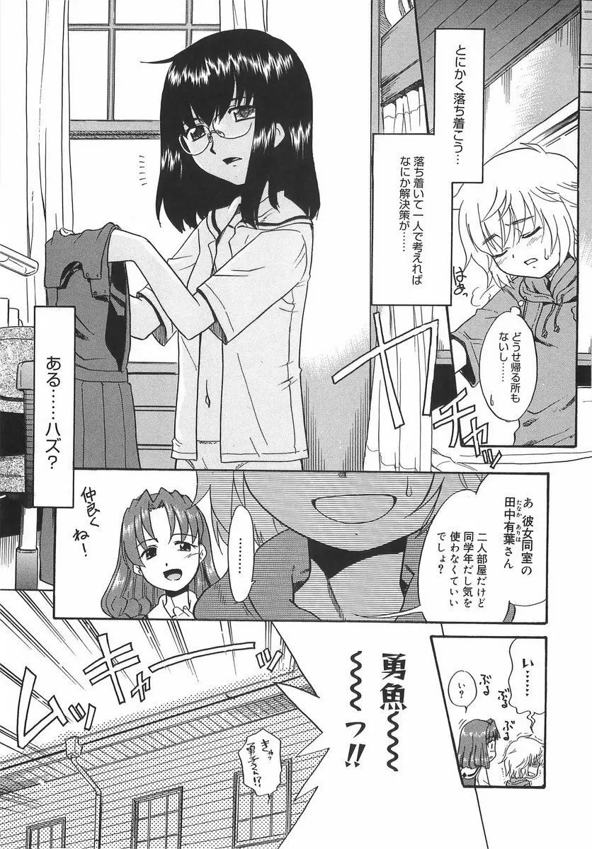 パニックまっしゅROOM! Page.11