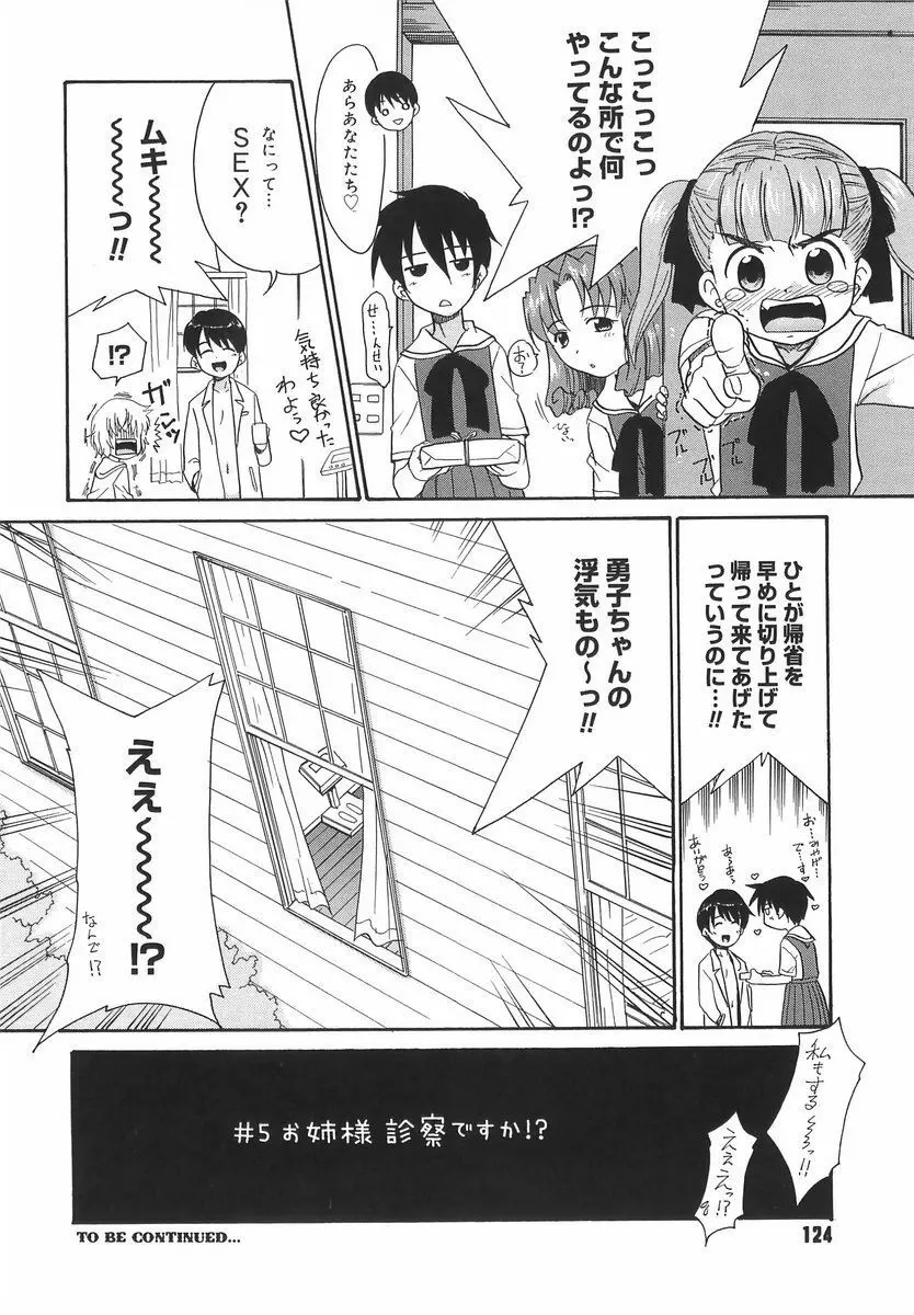 パニックまっしゅROOM! Page.124