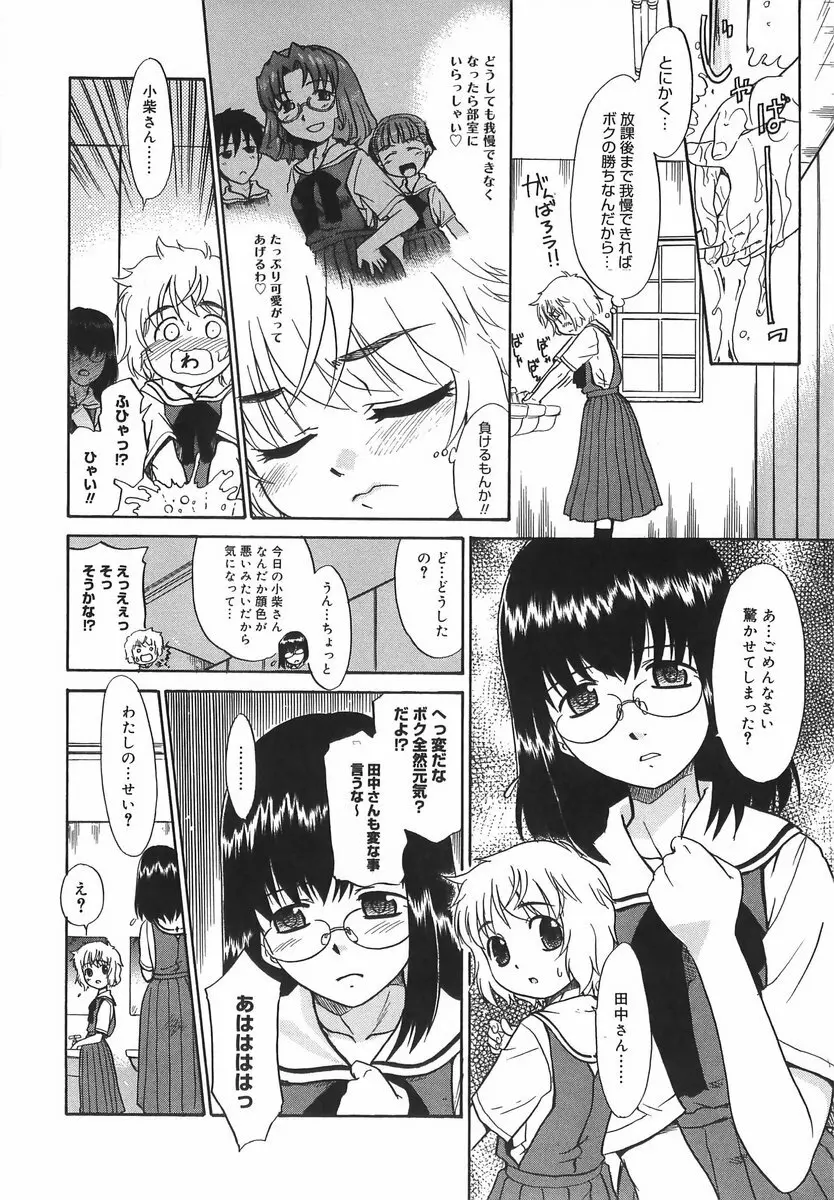 パニックまっしゅROOM! Page.130