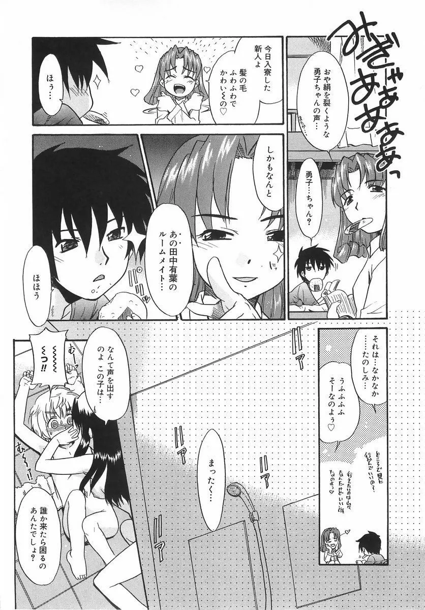 パニックまっしゅROOM! Page.14