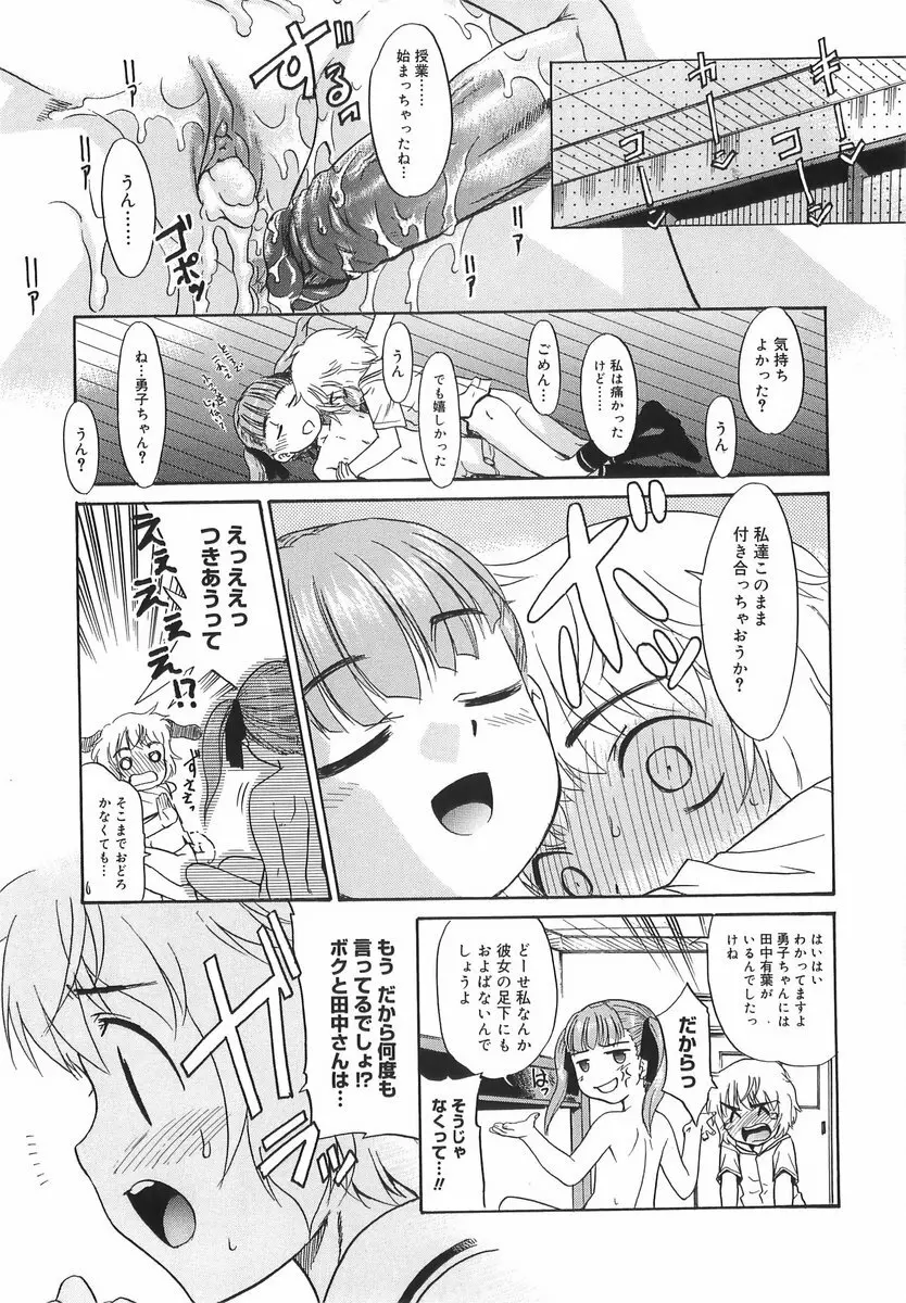 パニックまっしゅROOM! Page.147