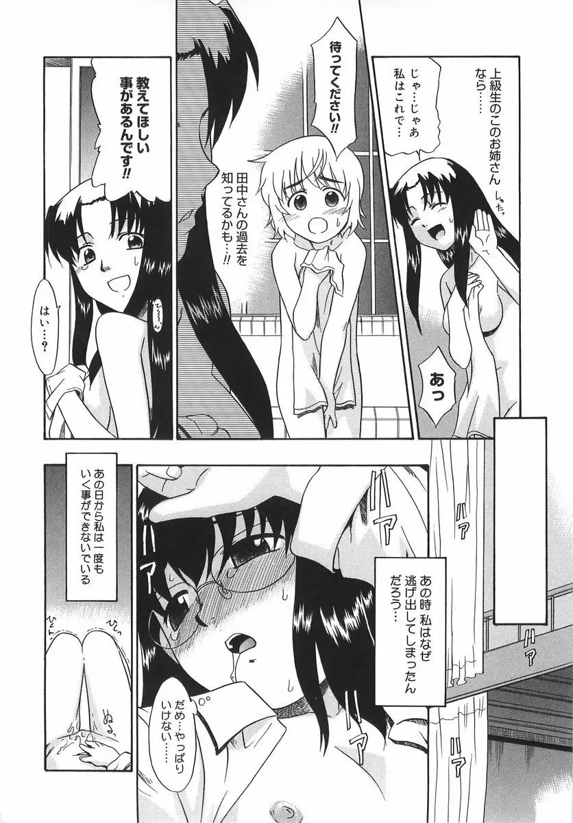 パニックまっしゅROOM! Page.154