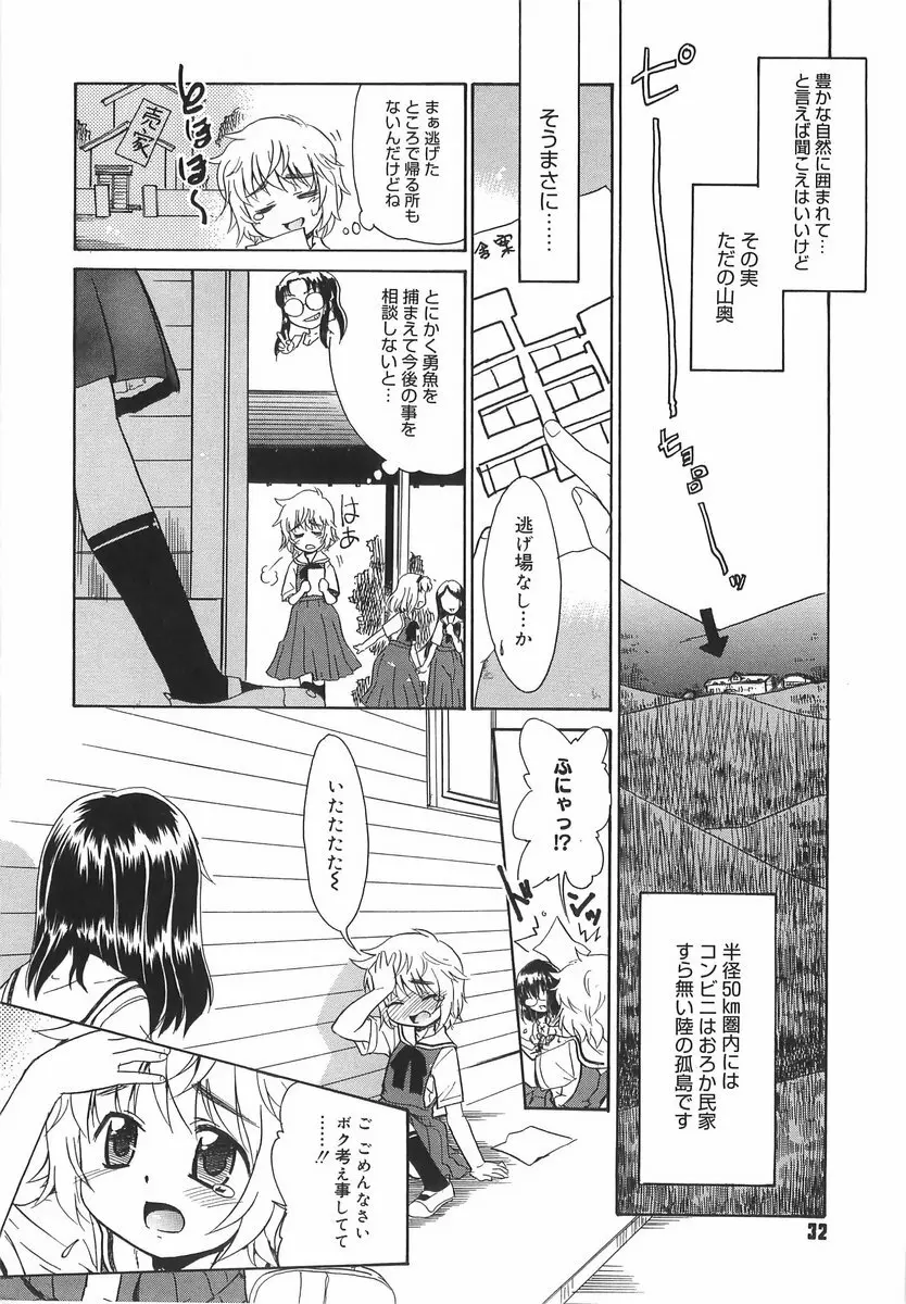 パニックまっしゅROOM! Page.32