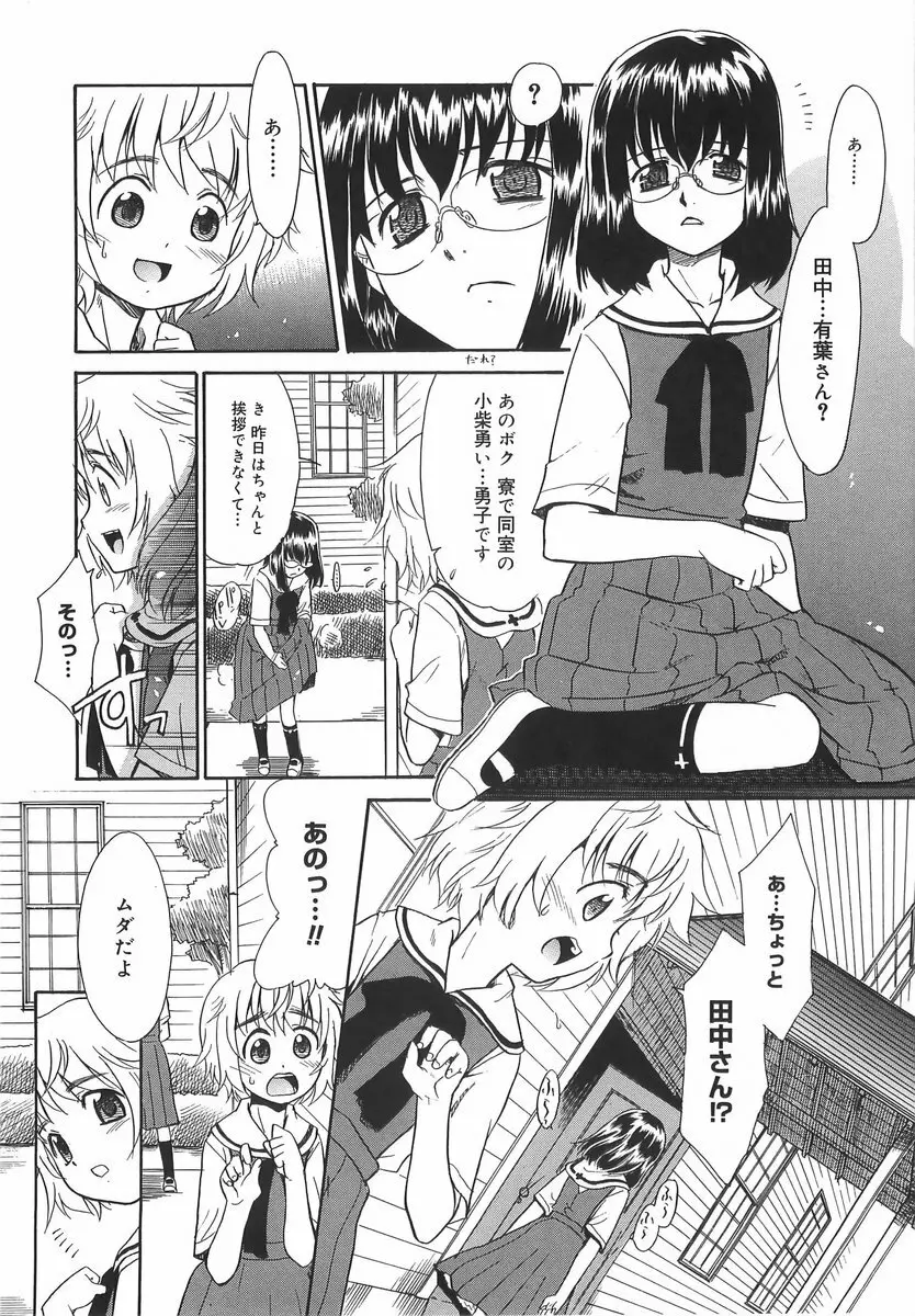 パニックまっしゅROOM! Page.33