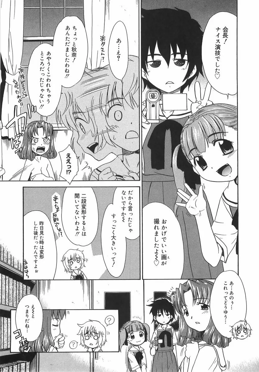 パニックまっしゅROOM! Page.51