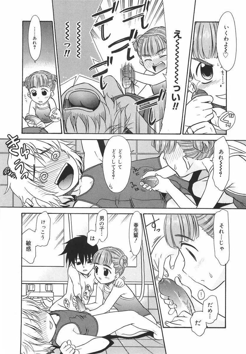 パニックまっしゅROOM! Page.61