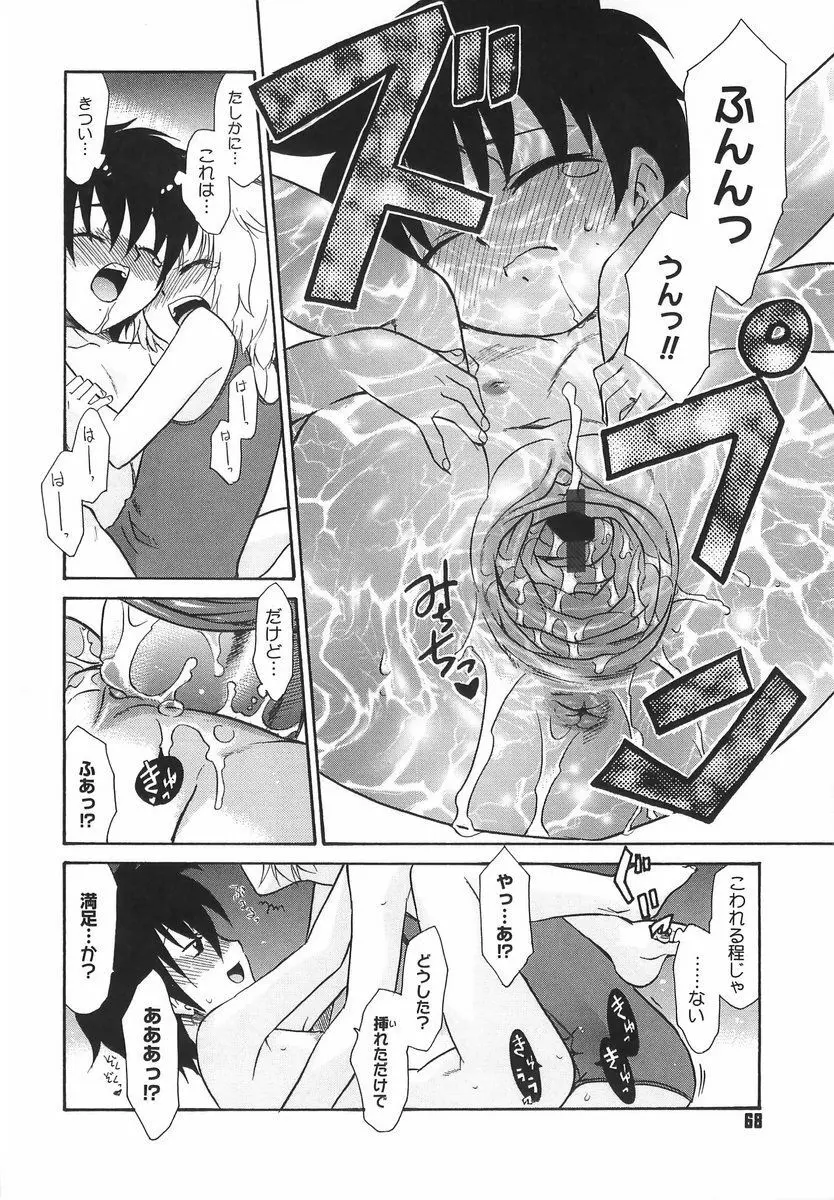 パニックまっしゅROOM! Page.68