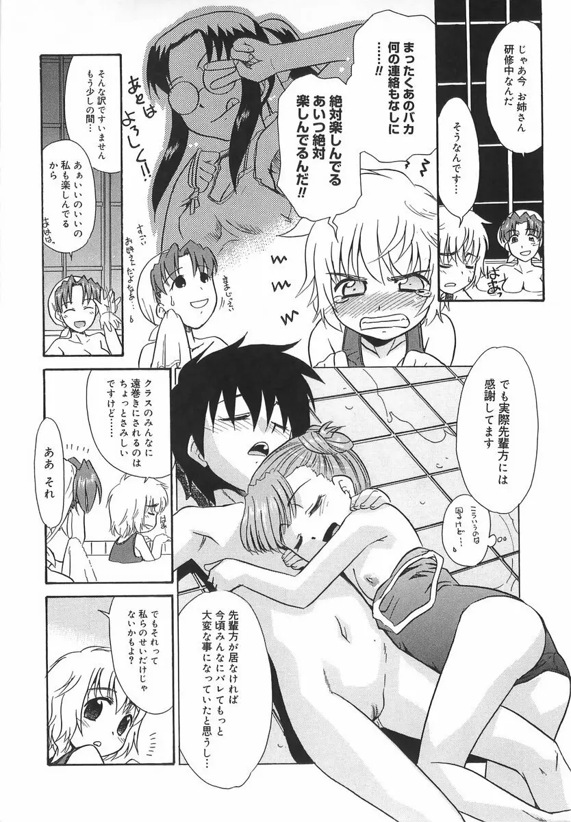 パニックまっしゅROOM! Page.74