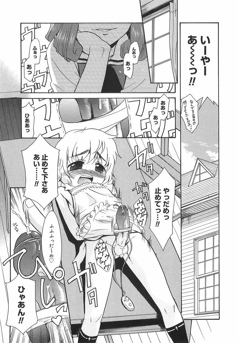 パニックまっしゅROOM! Page.85